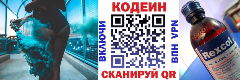 Кодеин напиток Lean (лин)  Обнинск 